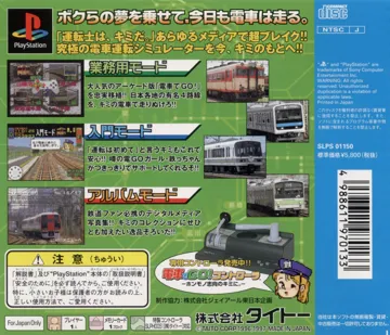 Densha de Go! (JP) box cover back